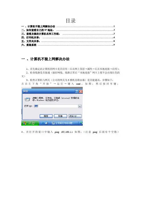 公司网络问题解决办法