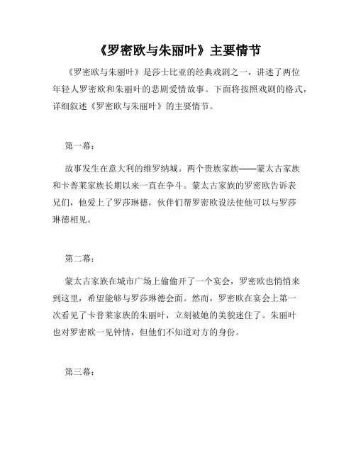 《罗密欧与朱丽叶》主要情节