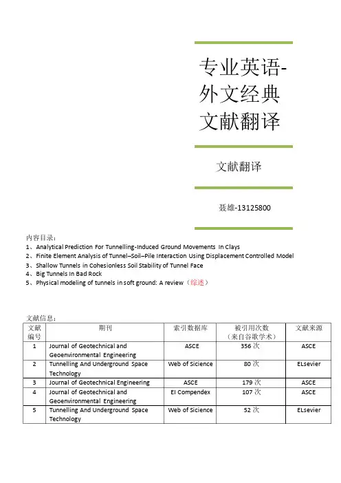 土木工程专业英语翻译作业