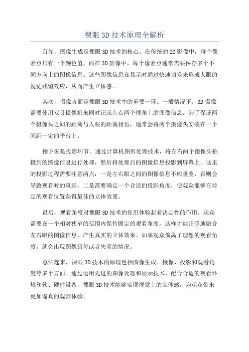裸眼3D技术原理全解析