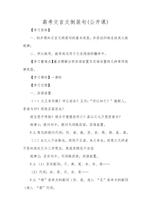 高考文言文倒装句(公开课)