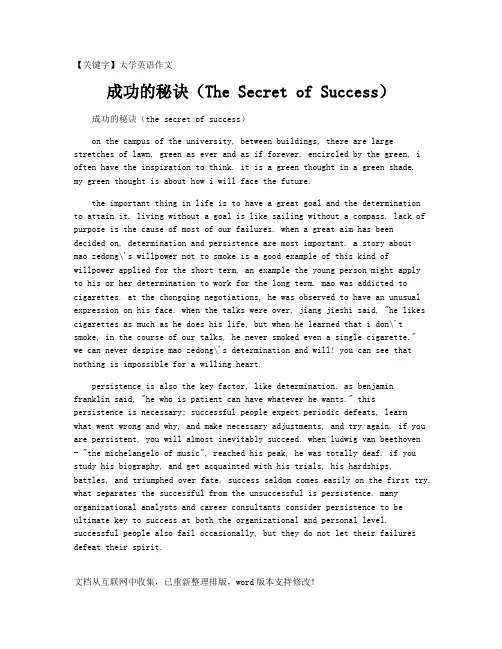 【大学英语作文】成功的秘诀(The Secret of Success)