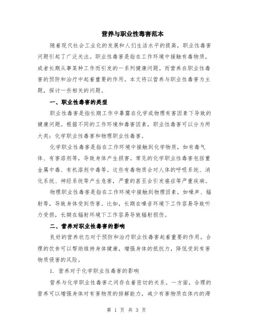 营养与职业性毒害范本