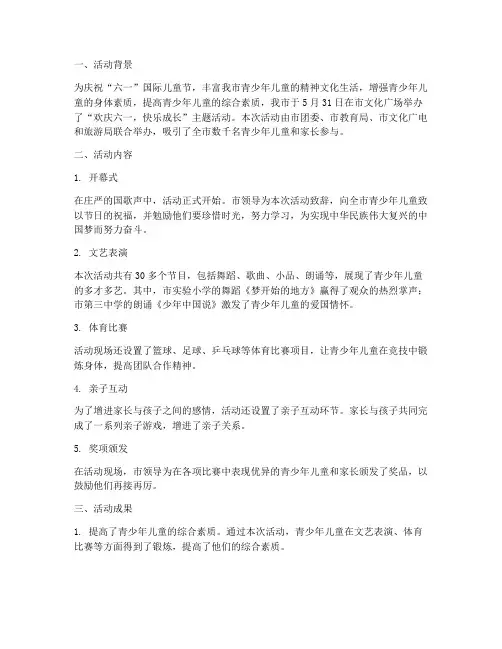 荥阳六一活动简报范文