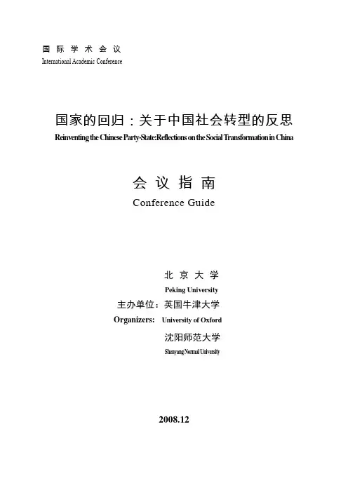 国际学术会议