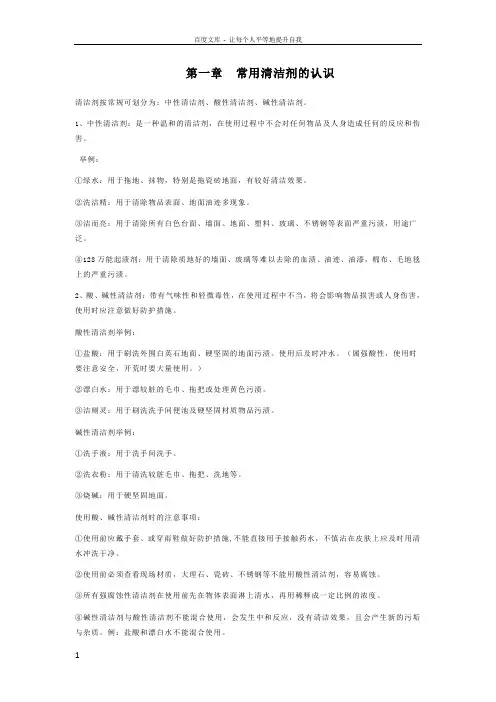 常用清洁剂的认识与使用