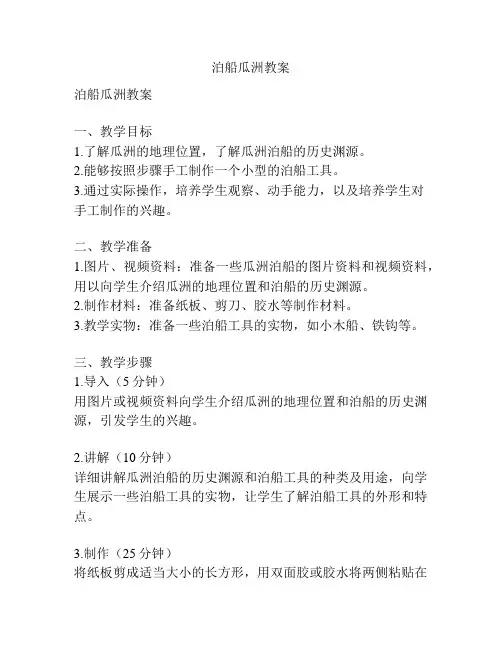 泊船瓜洲教案