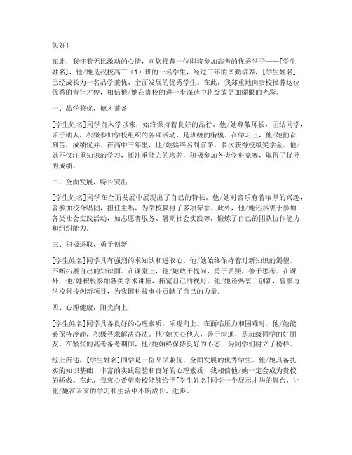 高考推荐信优秀范文