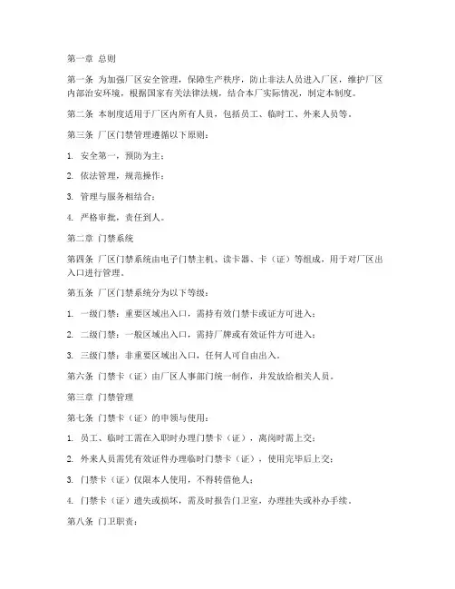 厂区人员门禁管理制度