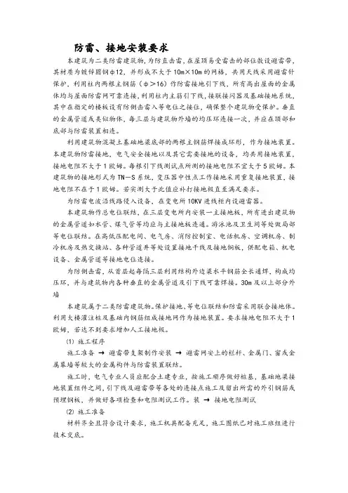 防雷、接地安装要求