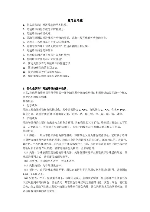 珍珠学复习题