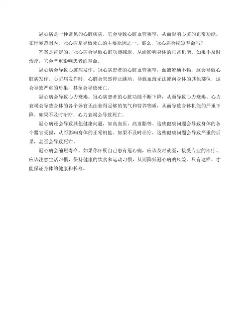 冠心病会缩短寿命吗？