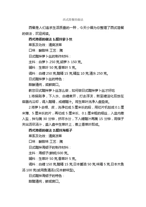 西式简餐的做法_饮食礼仪_