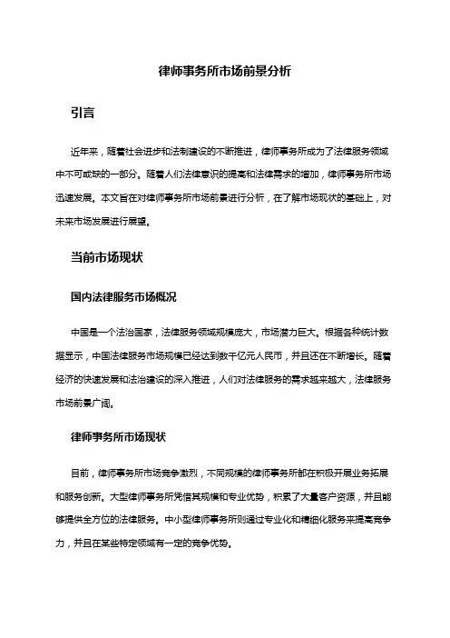 2024年律师事务所市场前景分析