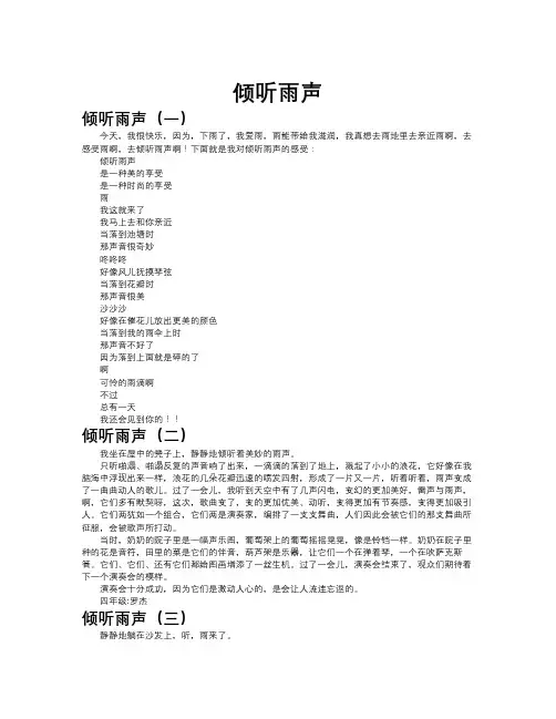 倾听雨声作文共九篇