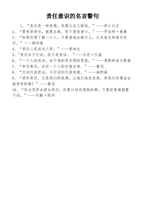 责任意识的名言警句