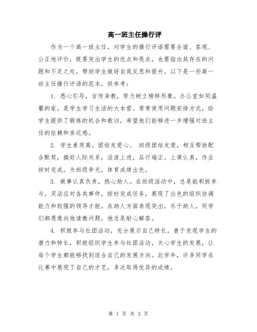 高一班主任操行评