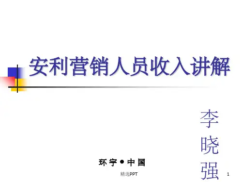 《奖金制度》PPT课件