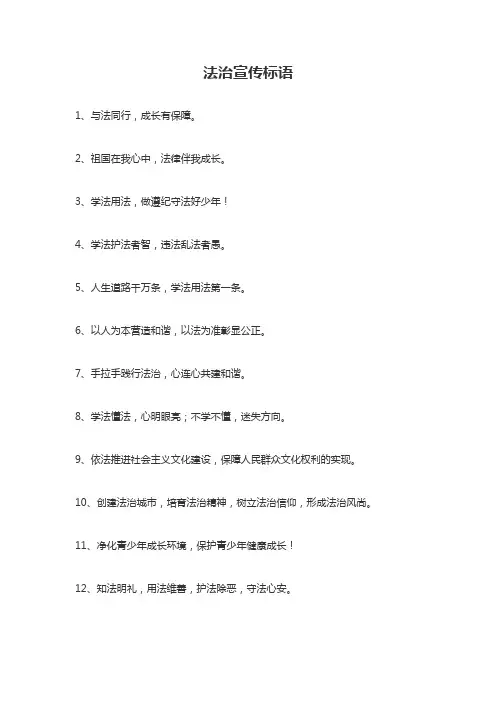 宣传法治的标语