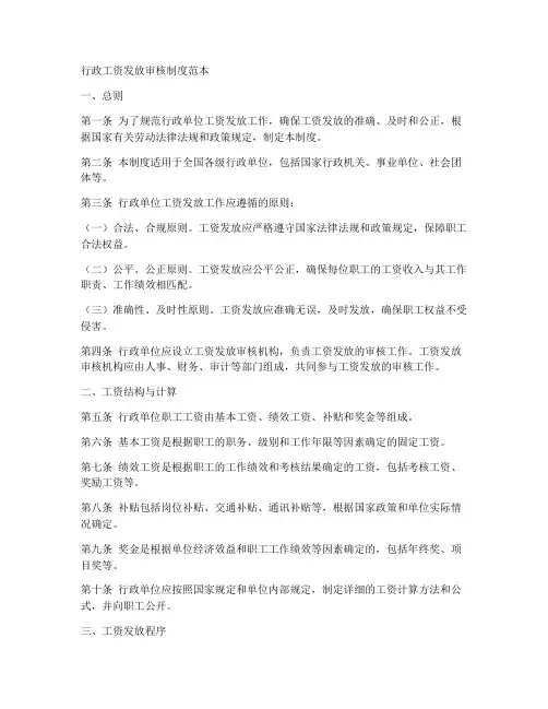 行政工资发放审核制度范本