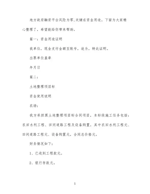 资金用途证明范文