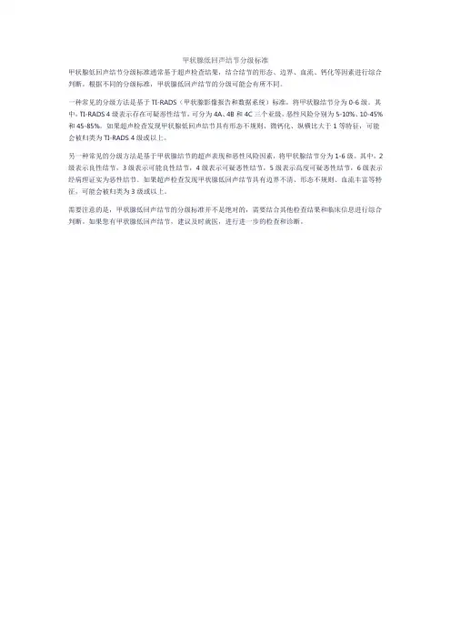甲状腺低回声结节分级标准