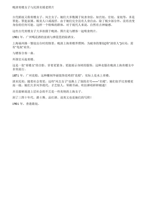 晚清青楼女子与民国名媛老照片(组图)