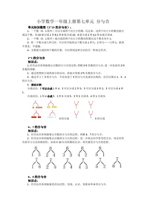 小学数学一年级上册第七单元 分与合