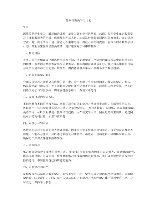 提分语数英学习计划