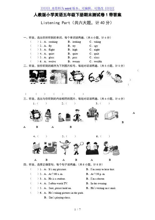 人教版小学英语五年级下册期末测试卷1带答案