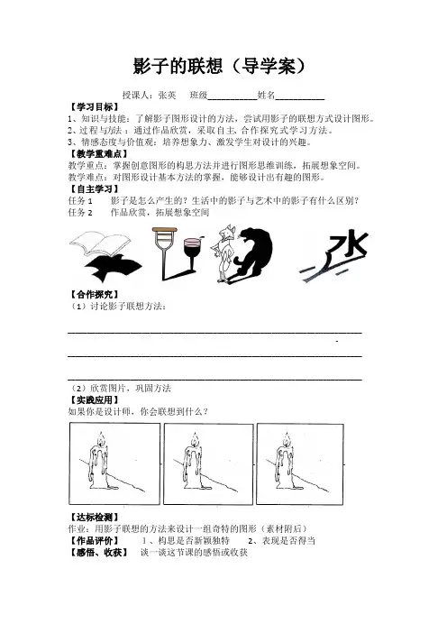 影子的联想(导学案)
