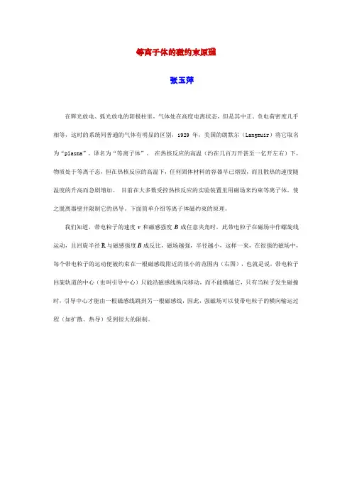 等离子体的磁约束原理