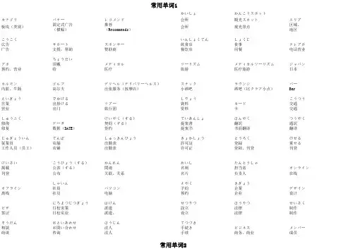 日语常用单词