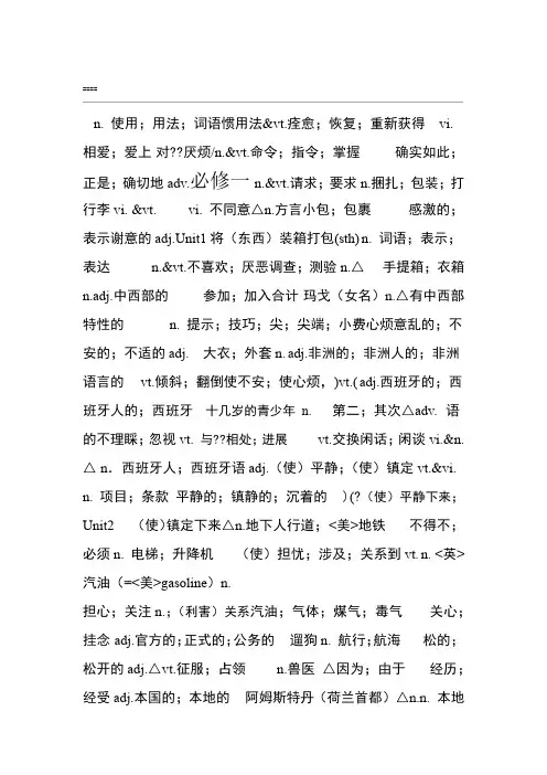 人教版高中英语必修一至选修八单词默写版-副本