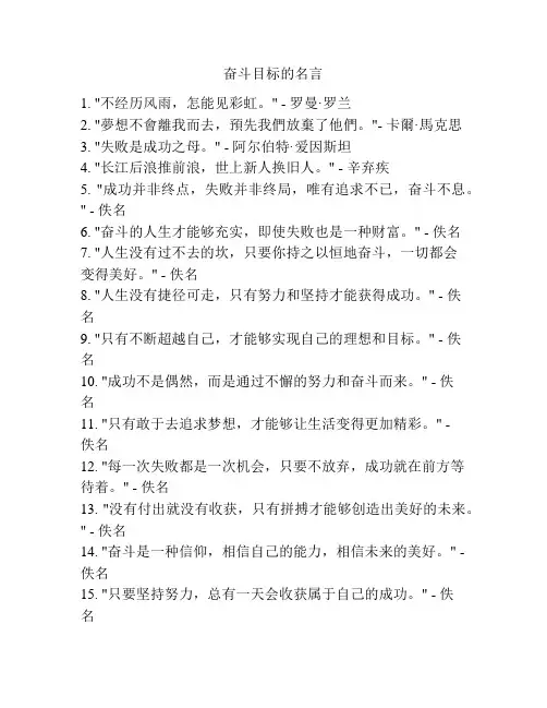 奋斗目标的名言