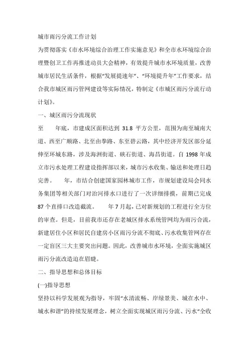 城市雨污分流工作计划