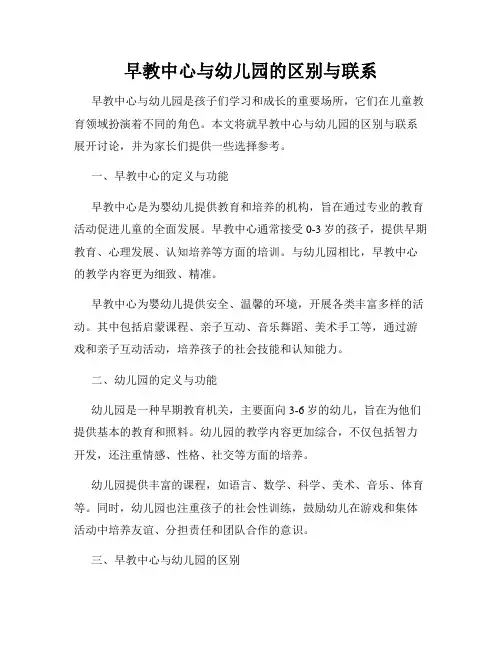 早教中心与幼儿园的区别与联系