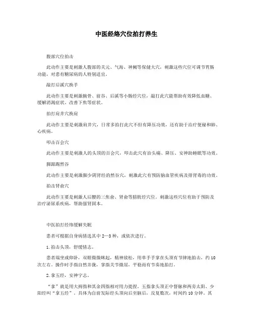 中医经络穴位拍打养生