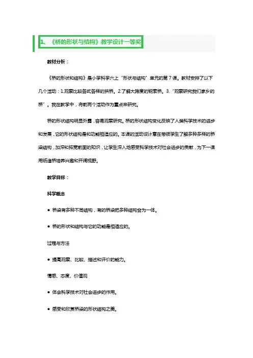 《桥的形状与结构》教学设计一等奖