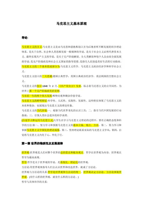 马克思主义基本原理(马原重点)