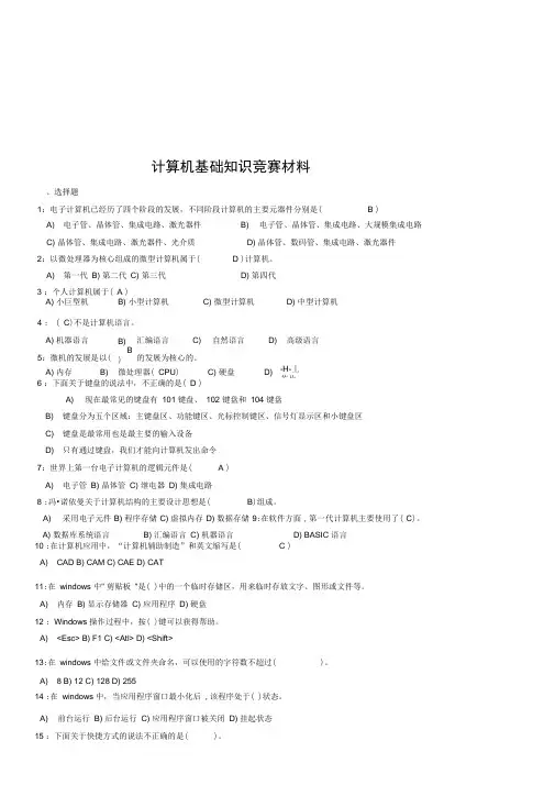 计算机基础知识竞赛试题