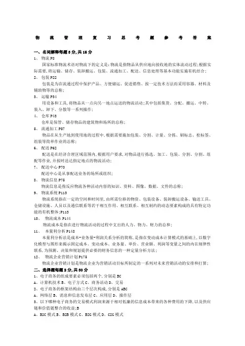 电子商务与物流考试试题及答案