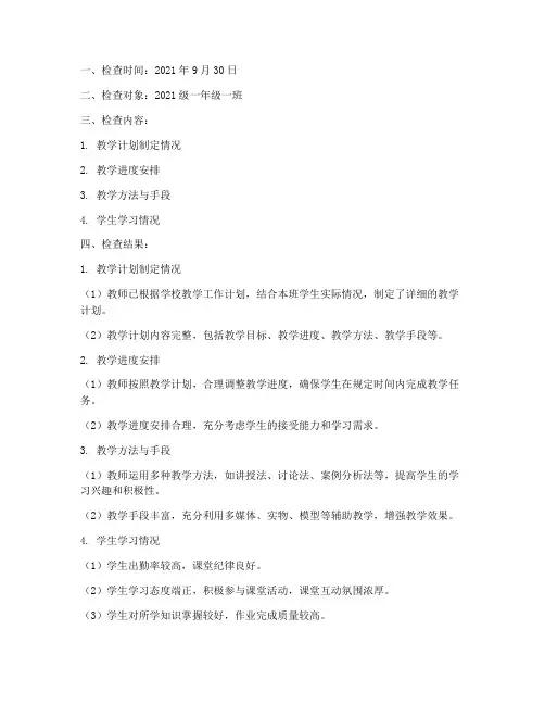 教学工作计划检查记录