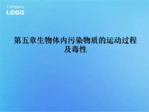 第五章生物体内污染物质的运动(共4张PPT)