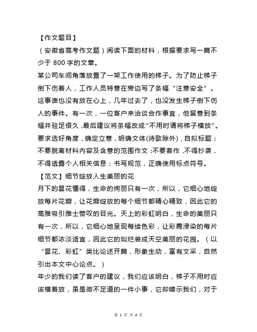 高考满分作文技巧之首尾呼应好文章(范文+点评)