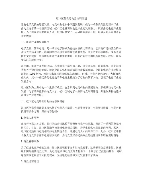 虹口区什么是电竞培训计划