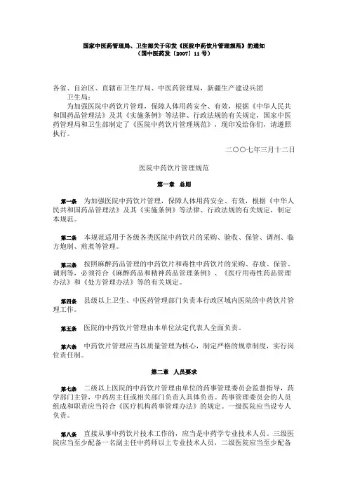《医院中药饮片管理规范》