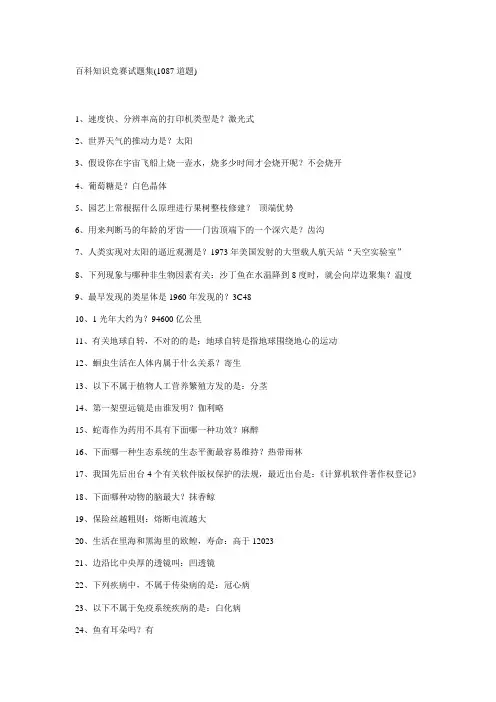 2023年百科知识竞赛题目大全趣味知识科普题很长知识很实用
