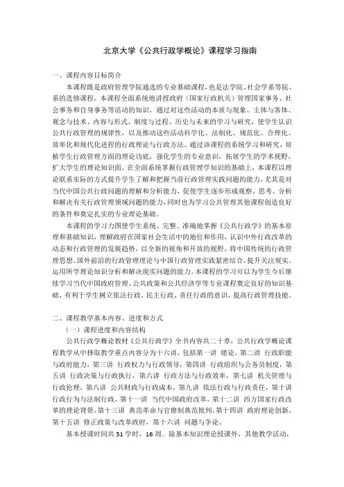 北京大学《公共行政学概论》课程学习指南