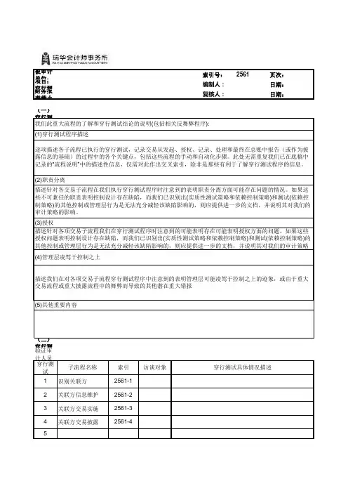关联交易流程